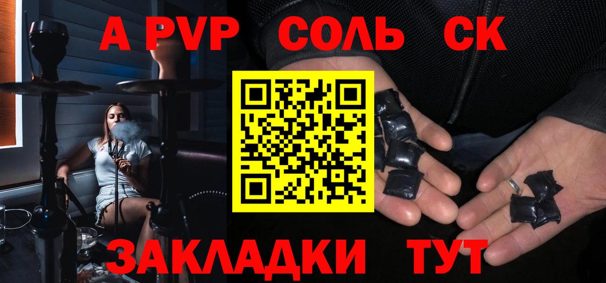 APVP кристаллы Коряжма