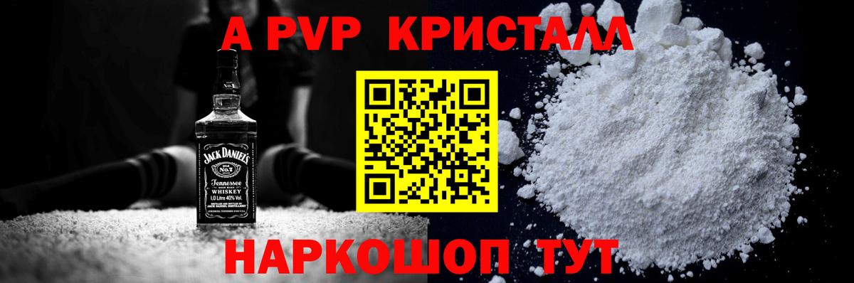 A-PVP  A-PVP СК КРИС  Вход с VPN  Alpha PVP Crystall  Коряжма 