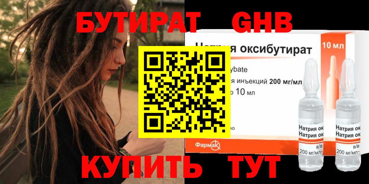 Коряжма  БУТИРАТ BDO  Бутират  Вход с VPN 