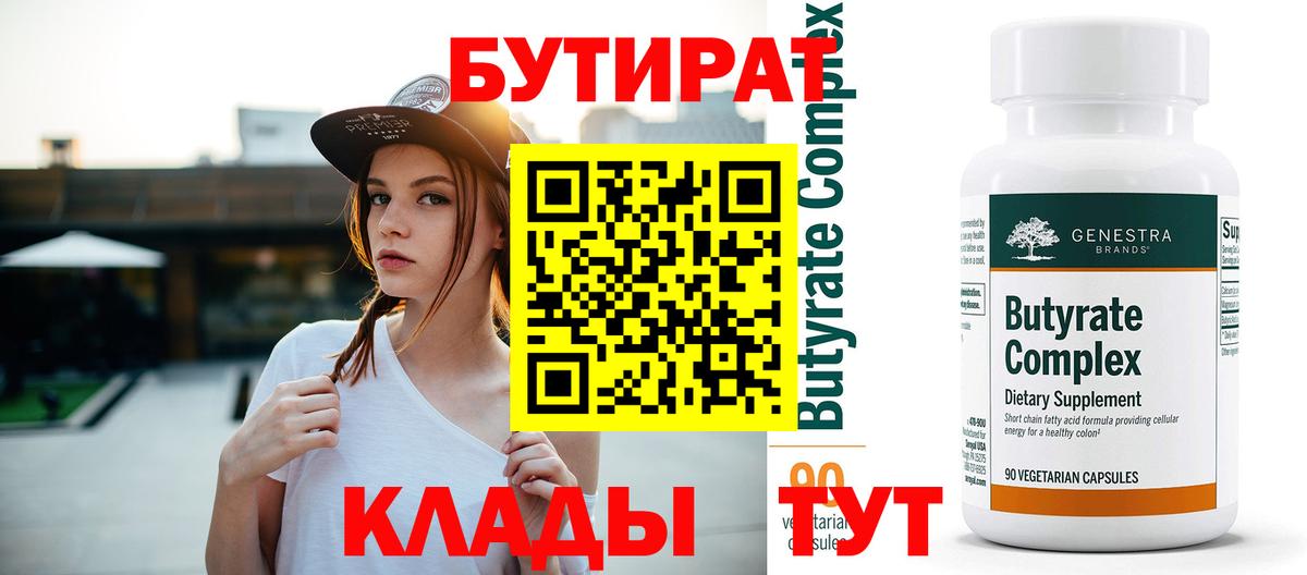 БУТИРАТ бутандиол Коряжма
