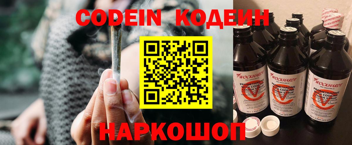 Кодеиновый сироп Lean Purple Drank  Вход с VPN  Коряжма  Codein Purple Drank 