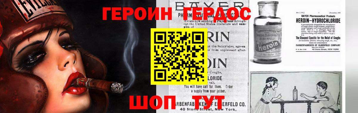 Героин Heroin  Вход с VPN  Коряжма 